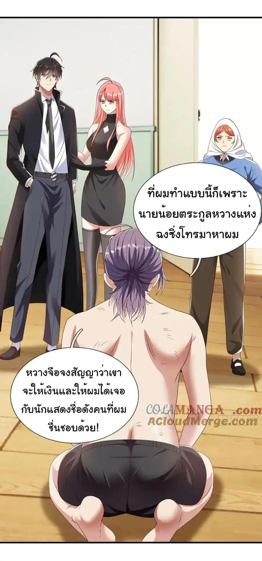 I cultivated to become a god in the city ตอนที่ 54 หน้า 2