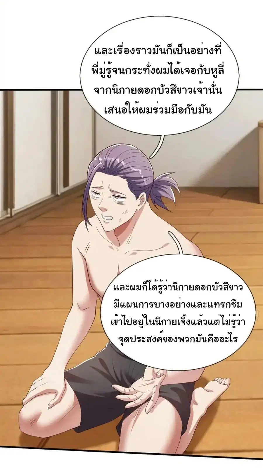 I cultivated to become a god in the city ตอนที่ 54 หน้า 3
