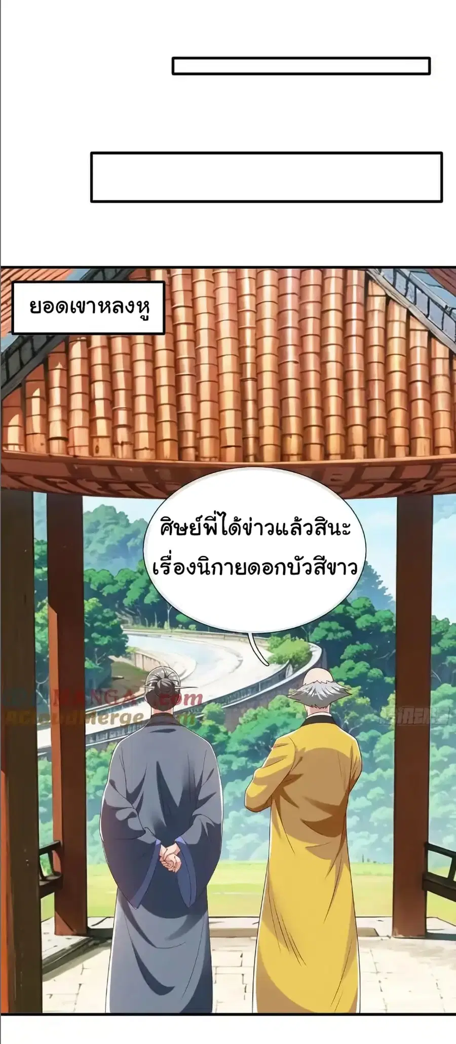 I cultivated to become a god in the city ตอนที่ 57 หน้า 2