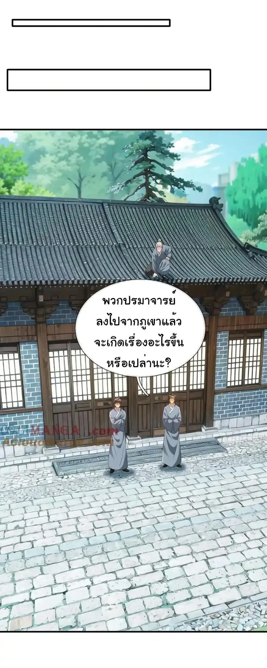 I cultivated to become a god in the city ตอนที่ 58 หน้า 2