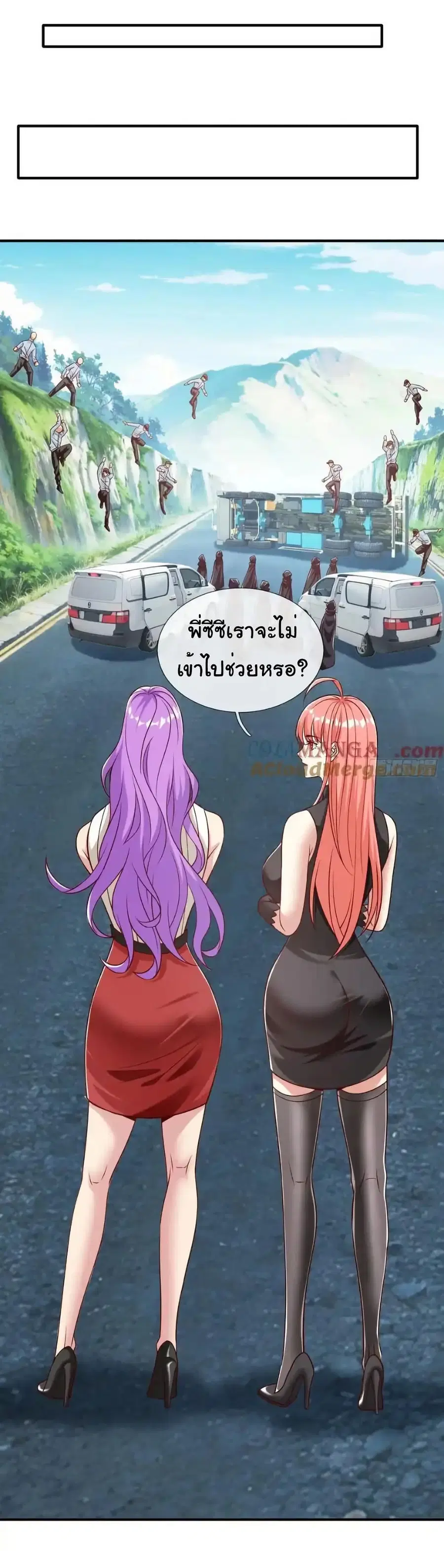 I cultivated to become a god in the city ตอนที่ 59 หน้า 2