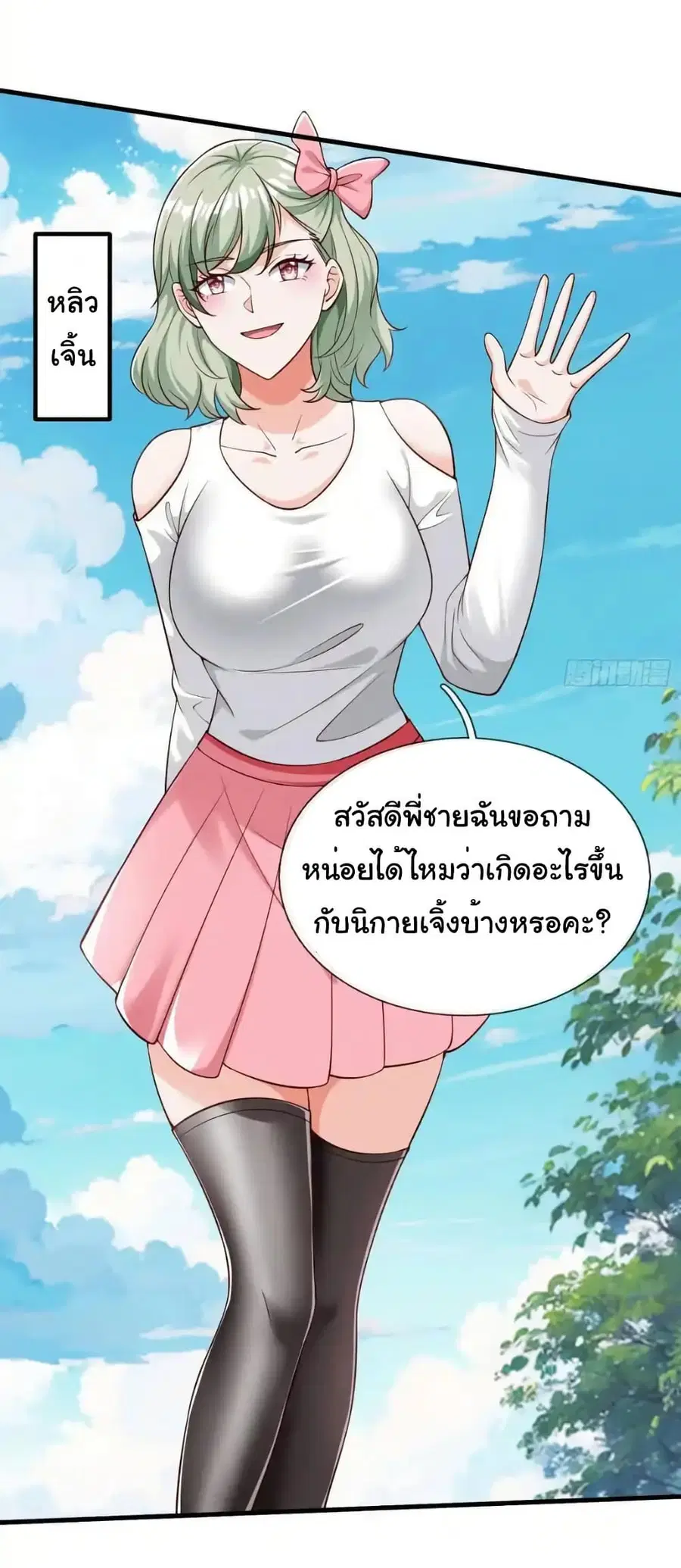 I cultivated to become a god in the city ตอนที่ 60 หน้า 3