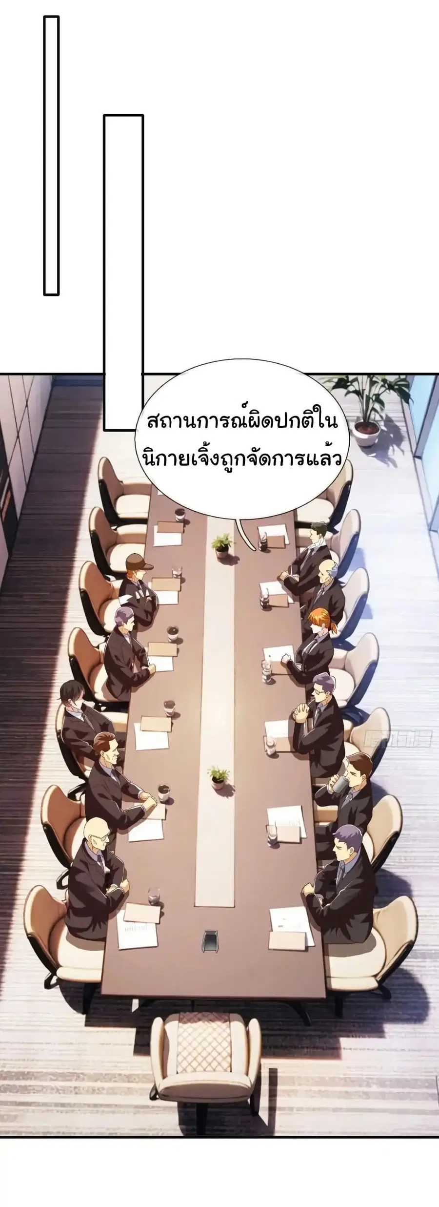 I cultivated to become a god in the city ตอนที่ 61 หน้า 2