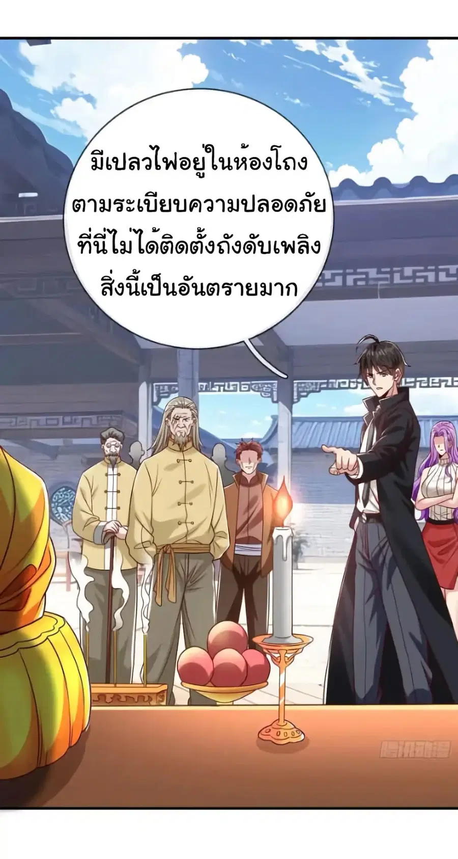 I cultivated to become a god in the city ตอนที่ 62 หน้า 2