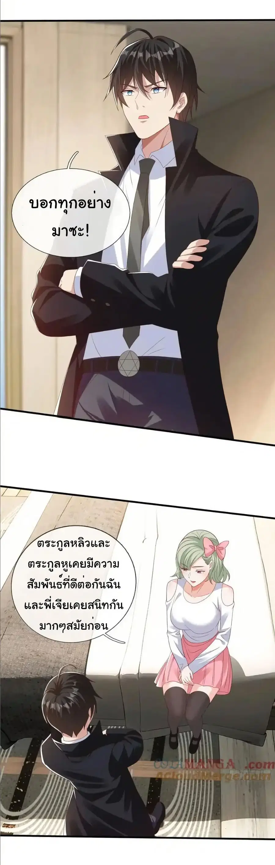 I cultivated to become a god in the city ตอนที่ 65 หน้า 3