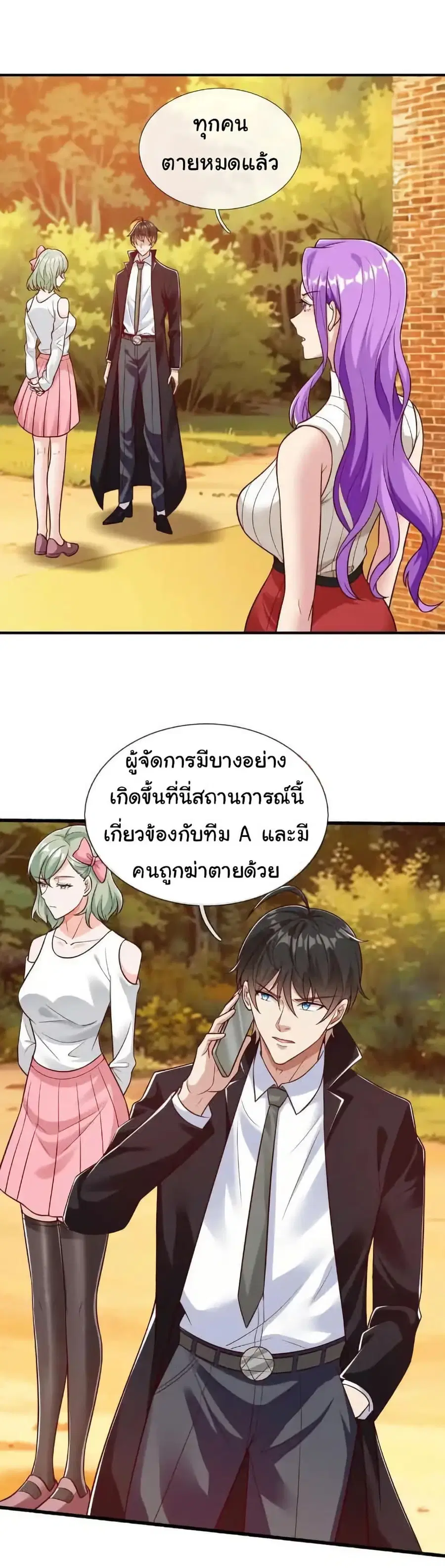 I cultivated to become a god in the city ตอนที่ 67 หน้า 2