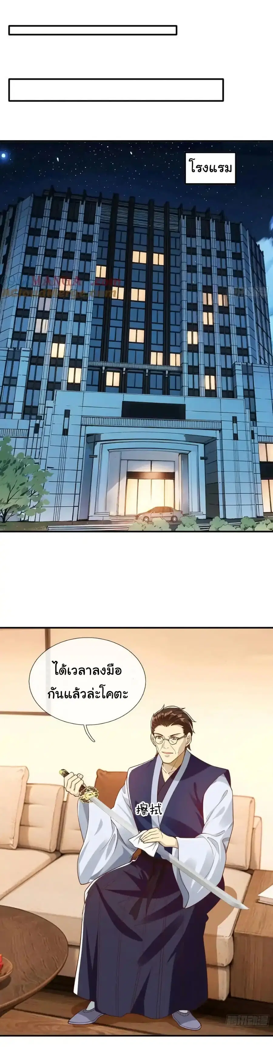I cultivated to become a god in the city ตอนที่ 69 หน้า 2