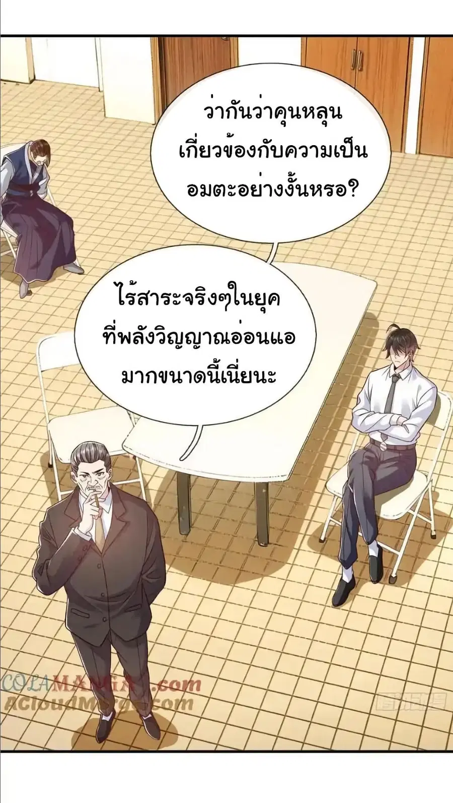 I cultivated to become a god in the city ตอนที่ 71 หน้า 2