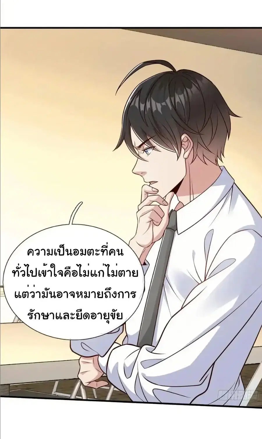 I cultivated to become a god in the city ตอนที่ 71 หน้า 3