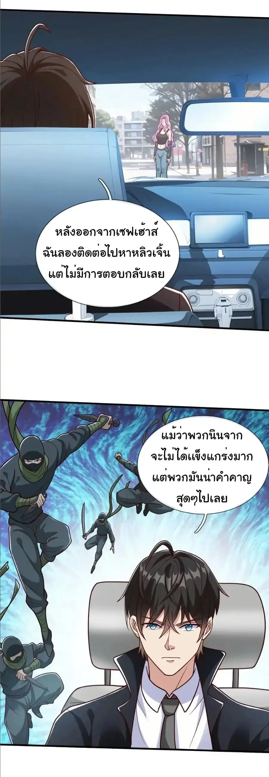 I cultivated to become a god in the city ตอนที่ 72 หน้า 3