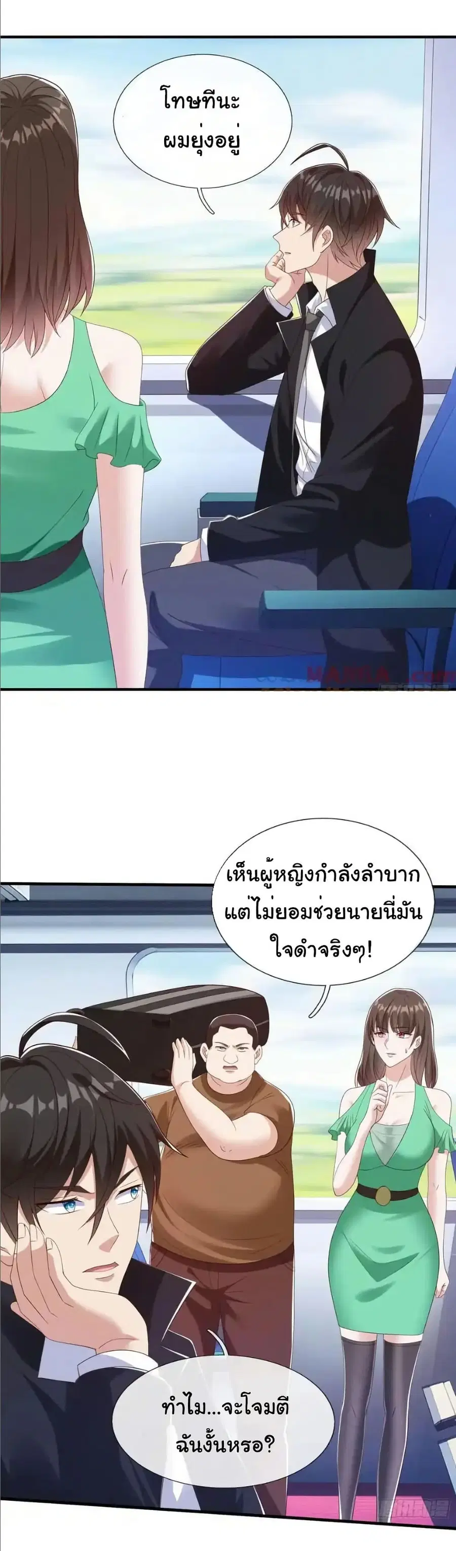 I cultivated to become a god in the city ตอนที่ 73 หน้า 2