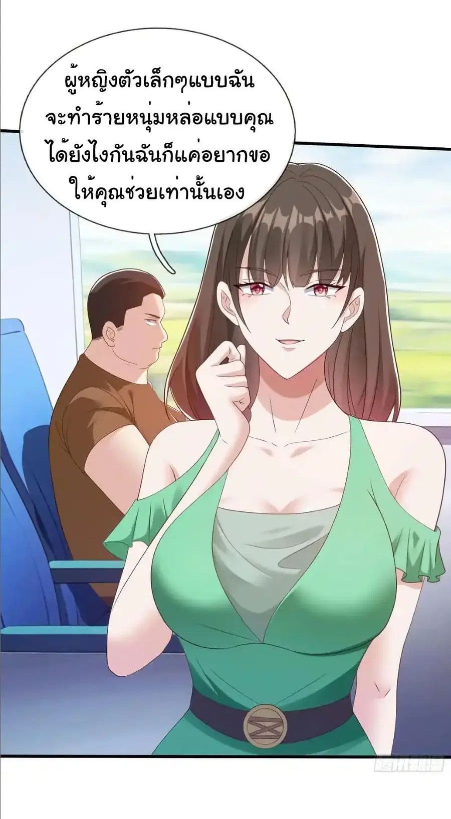 I cultivated to become a god in the city ตอนที่ 73 หน้า 3