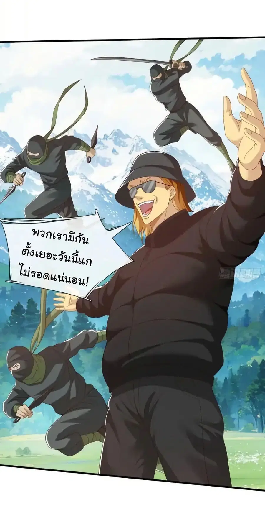 I cultivated to become a god in the city ตอนที่ 74 หน้า 3