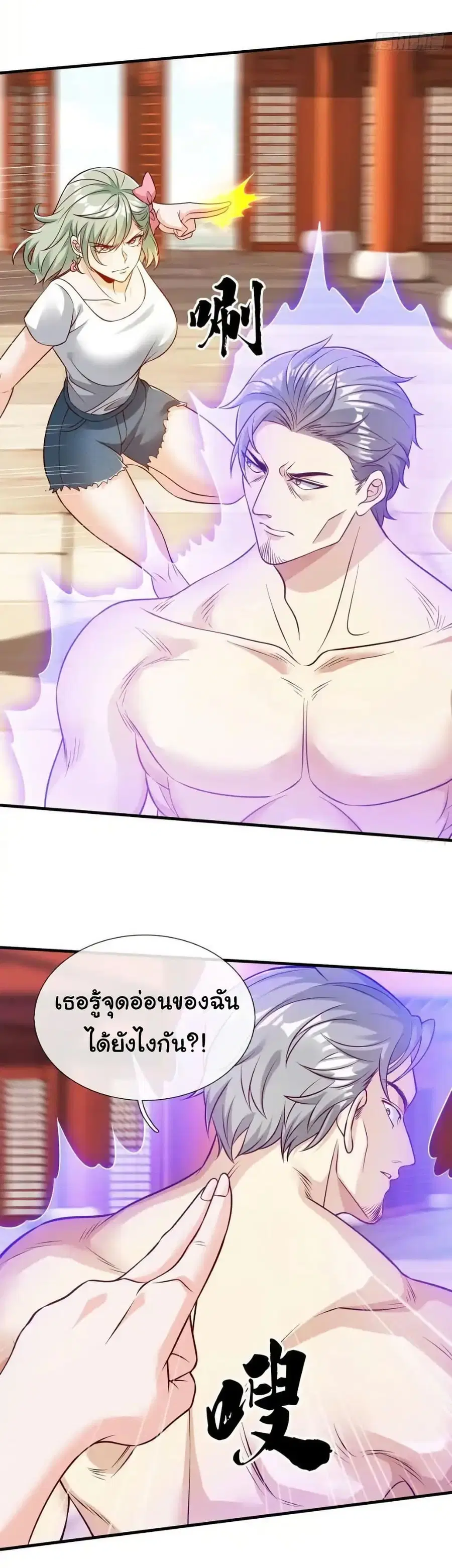 I cultivated to become a god in the city ตอนที่ 75 หน้า 3