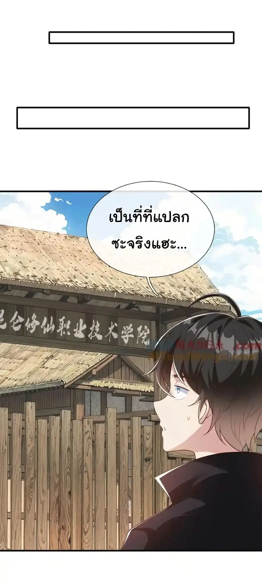 I cultivated to become a god in the city ตอนที่ 76 หน้า 2