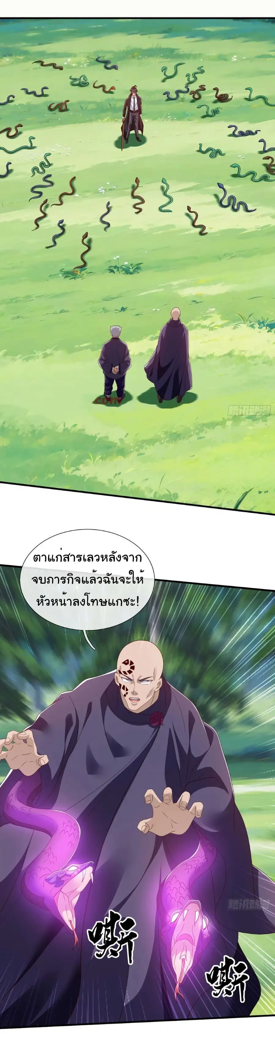 I cultivated to become a god in the city ตอนที่ 77 หน้า 2