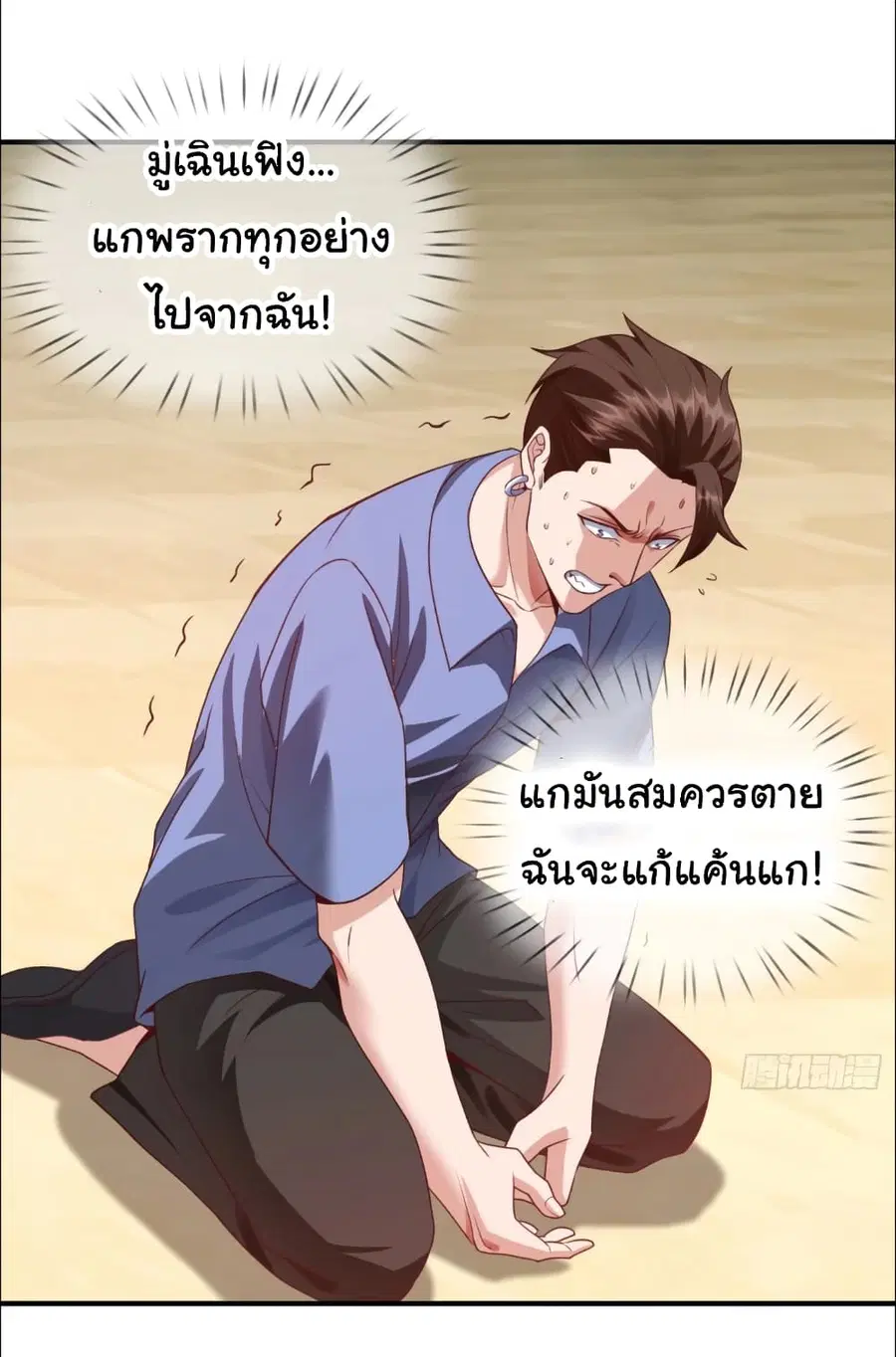 I cultivated to become a god in the city ตอนที่ 8 หน้า 3