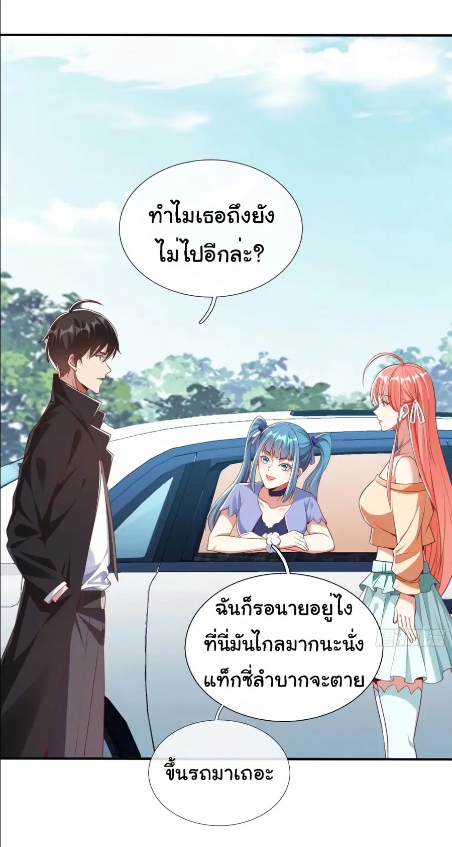 I cultivated to become a god in the city ตอนที่ 9 หน้า 3
