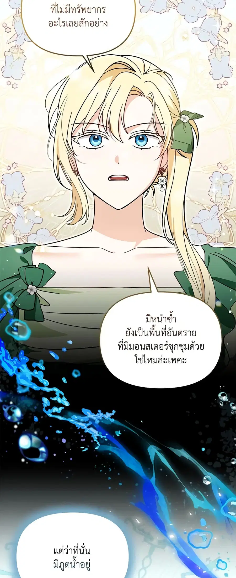 I’d Rather Abandon You Than Be Abandoned ตอนที่ 11 หน้า 2