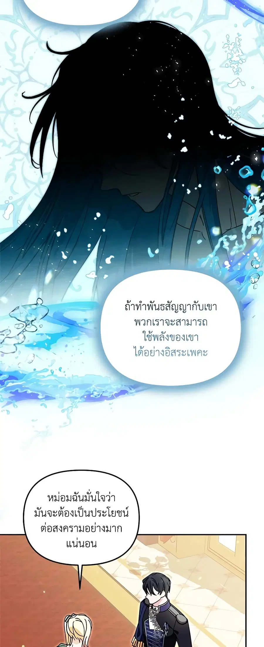 I’d Rather Abandon You Than Be Abandoned ตอนที่ 11 หน้า 3