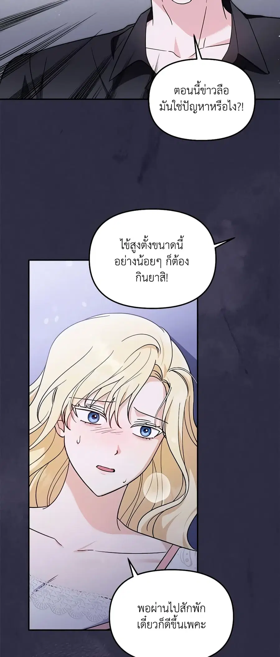 I’d Rather Abandon You Than Be Abandoned ตอนที่ 12 หน้า 3