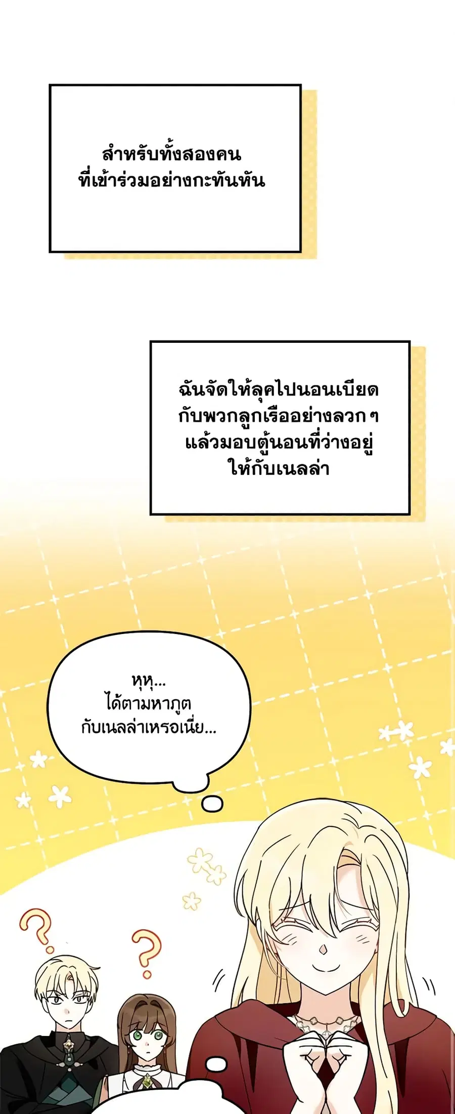 I’d Rather Abandon You Than Be Abandoned ตอนที่ 13 หน้า 2