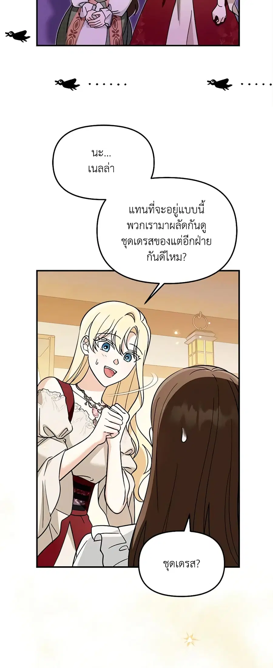 I’d Rather Abandon You Than Be Abandoned ตอนที่ 13 หน้า 3