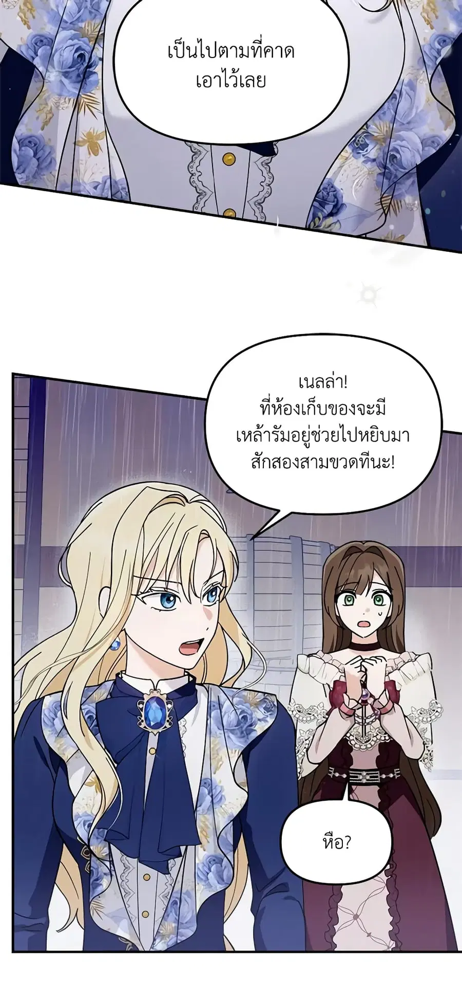 I’d Rather Abandon You Than Be Abandoned ตอนที่ 14 หน้า 2