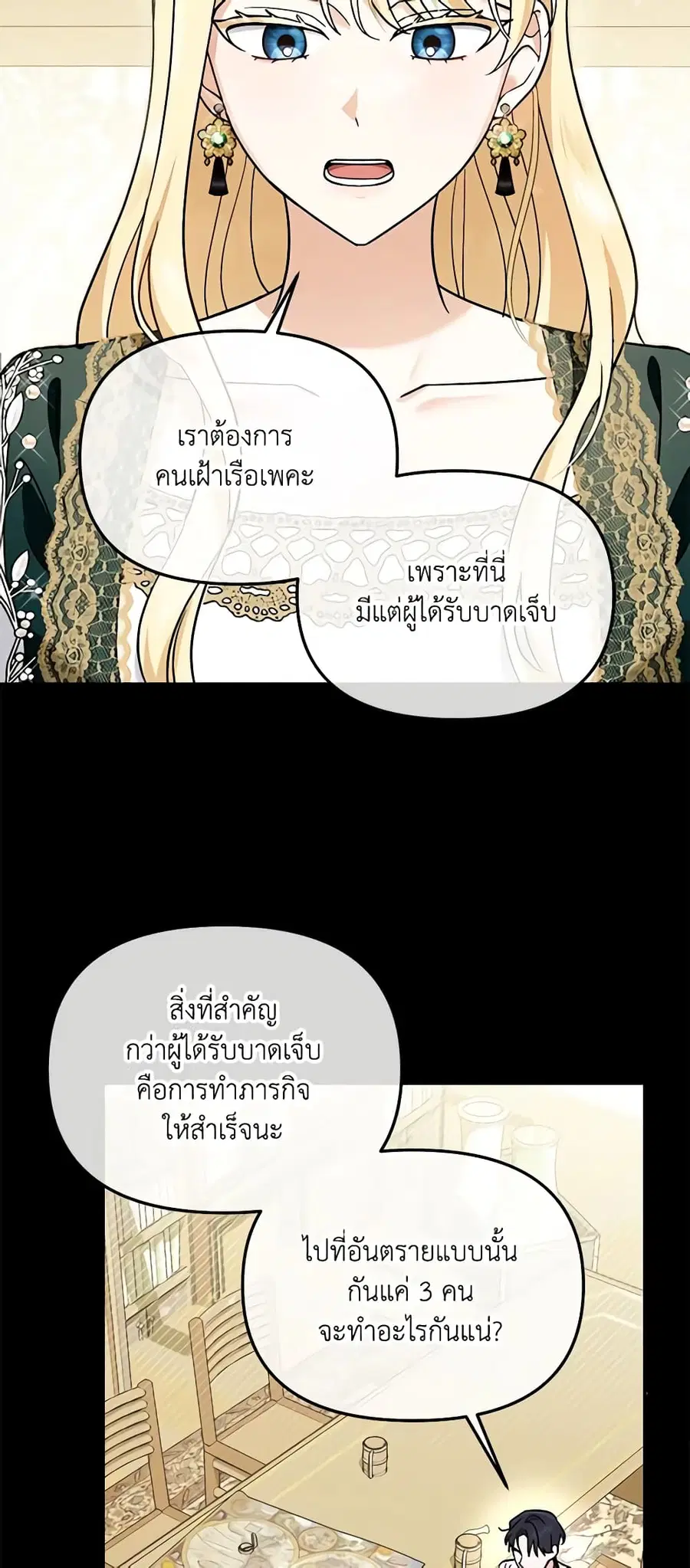 I’d Rather Abandon You Than Be Abandoned ตอนที่ 15 หน้า 3