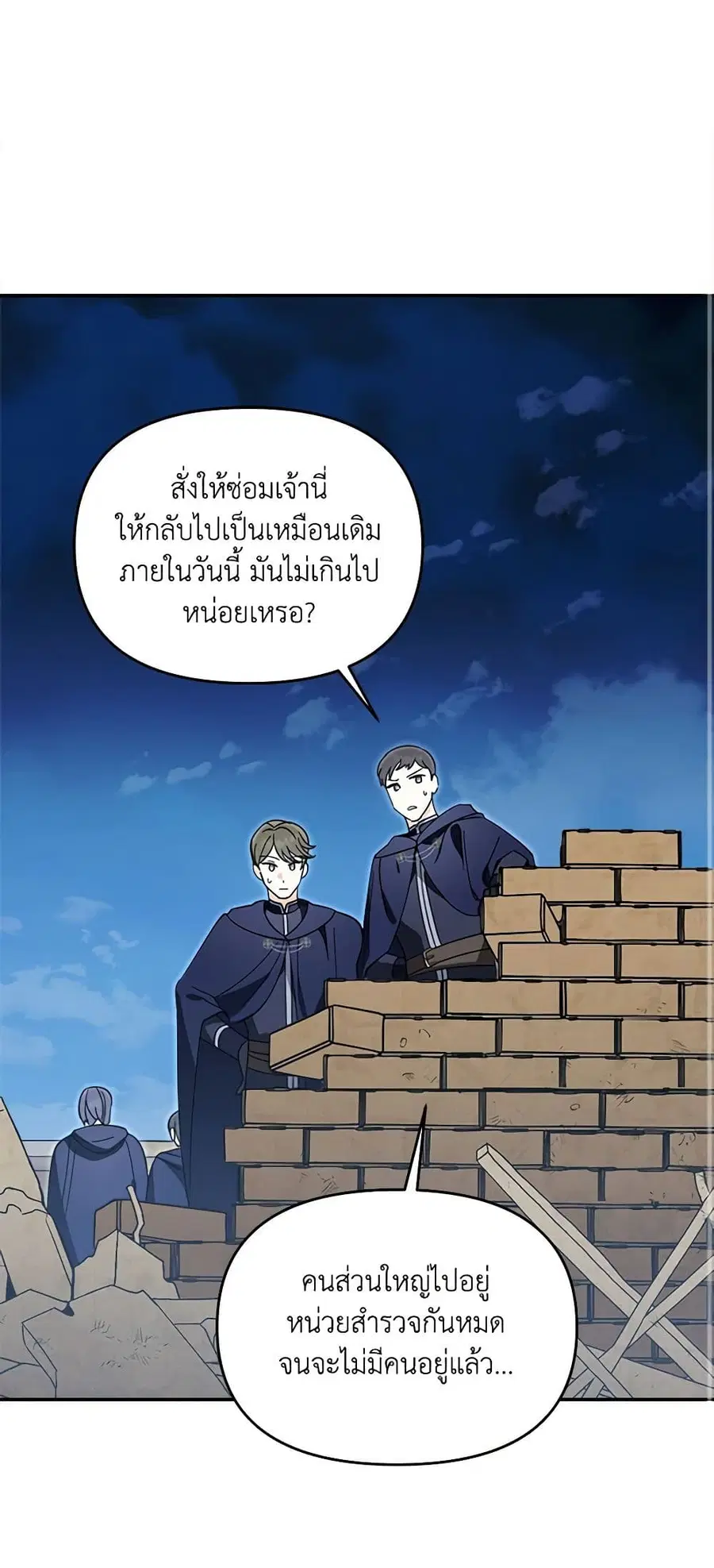 I’d Rather Abandon You Than Be Abandoned ตอนที่ 17 หน้า 2