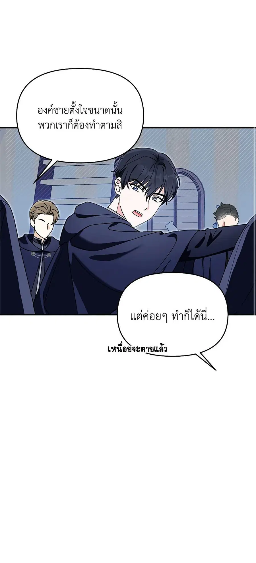 I’d Rather Abandon You Than Be Abandoned ตอนที่ 17 หน้า 3