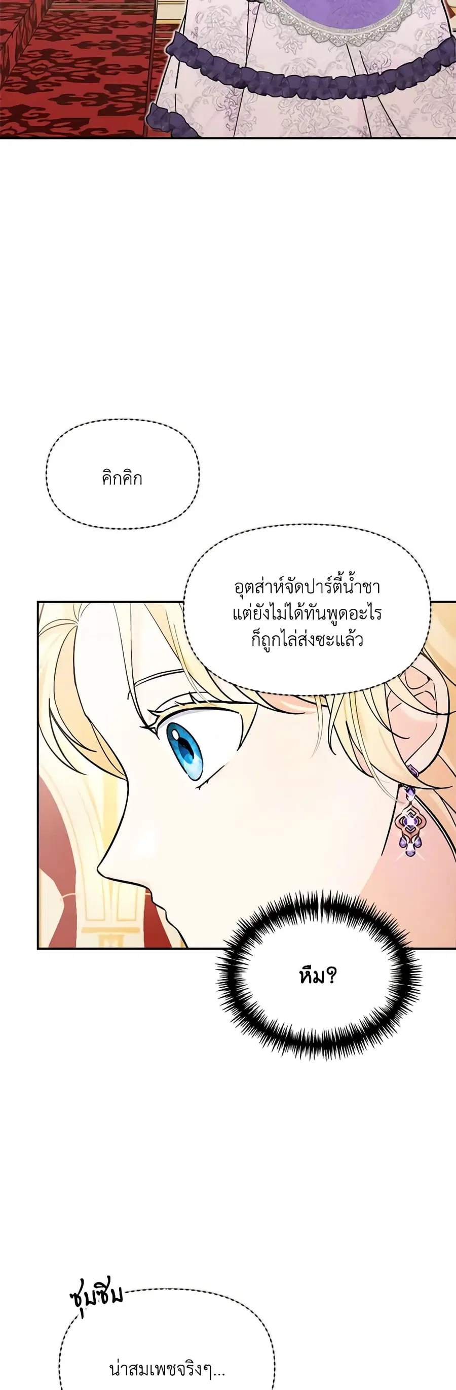 I’d Rather Abandon You Than Be Abandoned ตอนที่ 2 หน้า 2