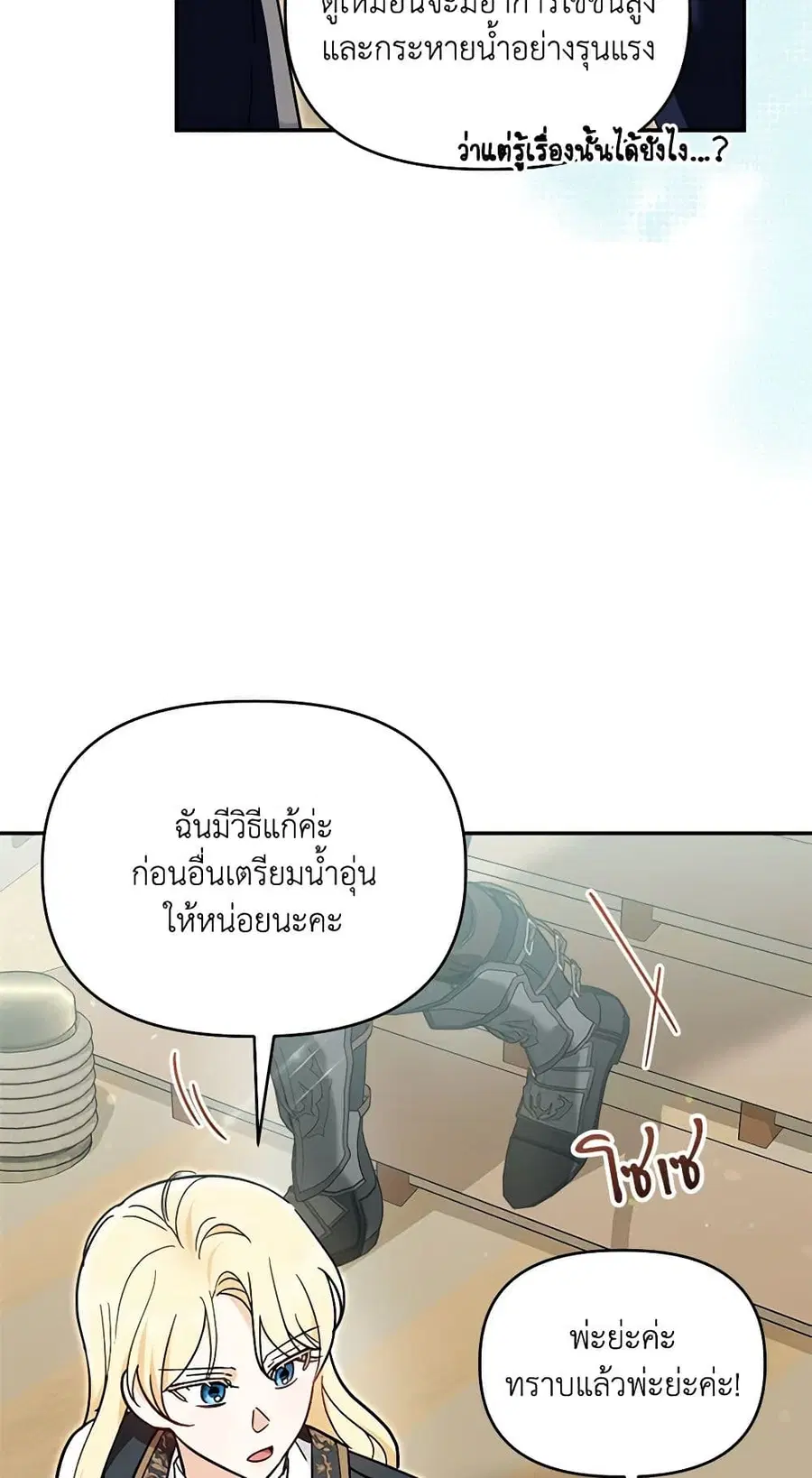 I’d Rather Abandon You Than Be Abandoned ตอนที่ 20 หน้า 3