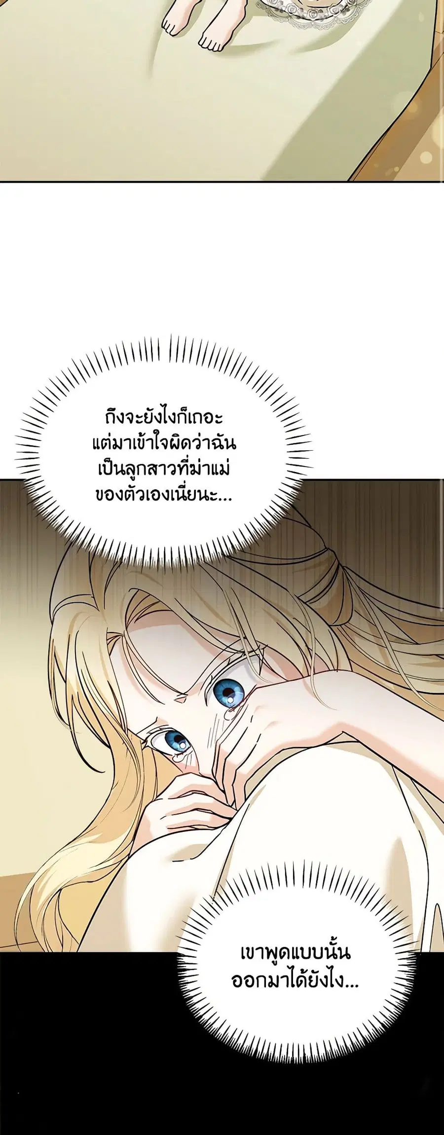I’d Rather Abandon You Than Be Abandoned ตอนที่ 21 หน้า 3