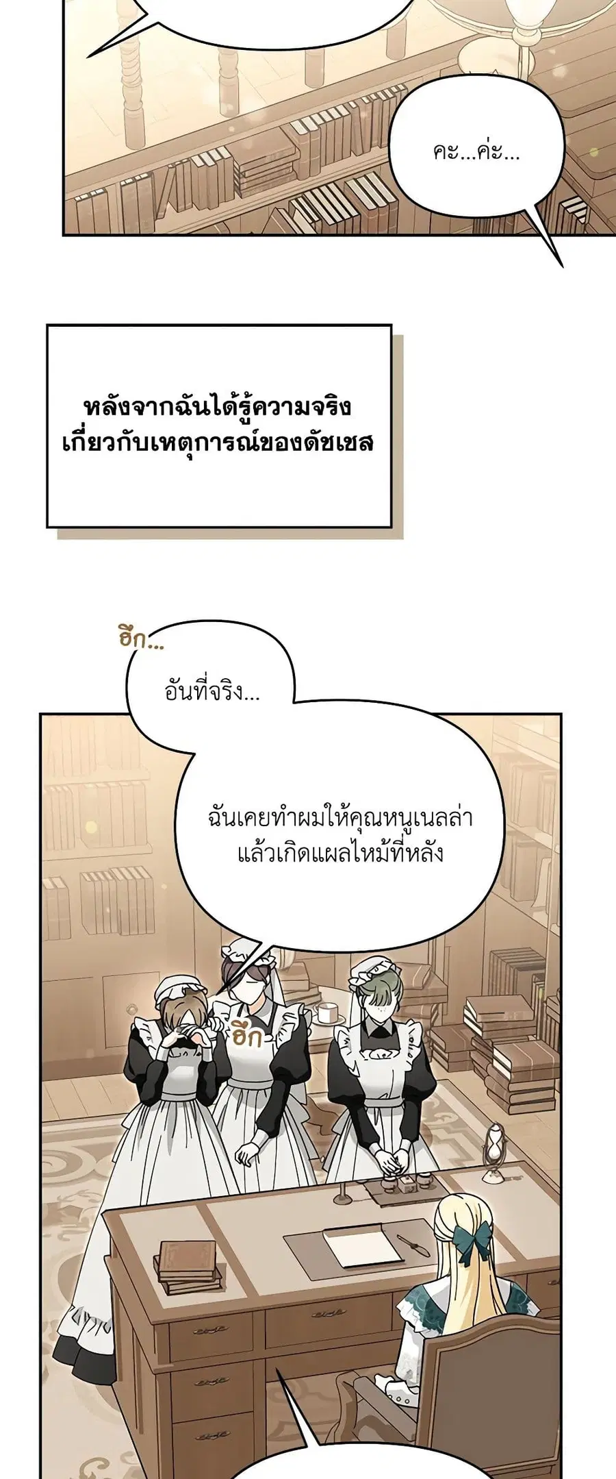 I’d Rather Abandon You Than Be Abandoned ตอนที่ 22 หน้า 3