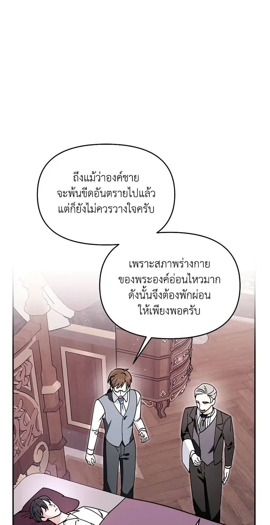 I’d Rather Abandon You Than Be Abandoned ตอนที่ 23 หน้า 2