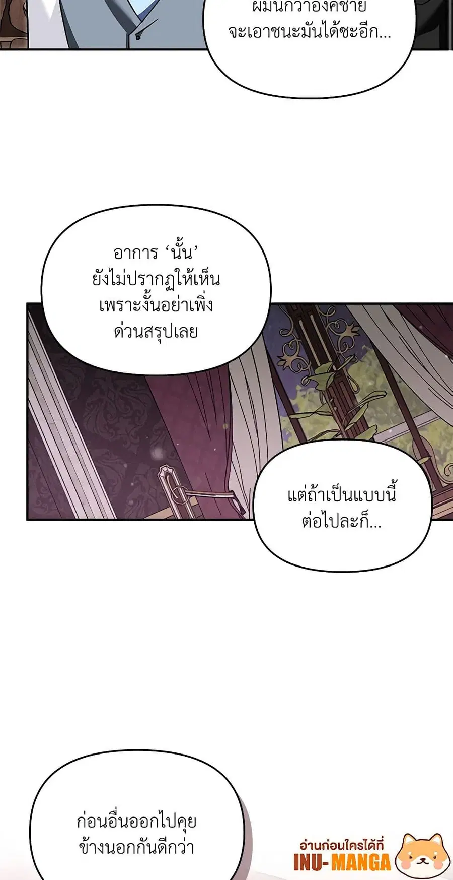 I’d Rather Abandon You Than Be Abandoned ตอนที่ 23 หน้า 3