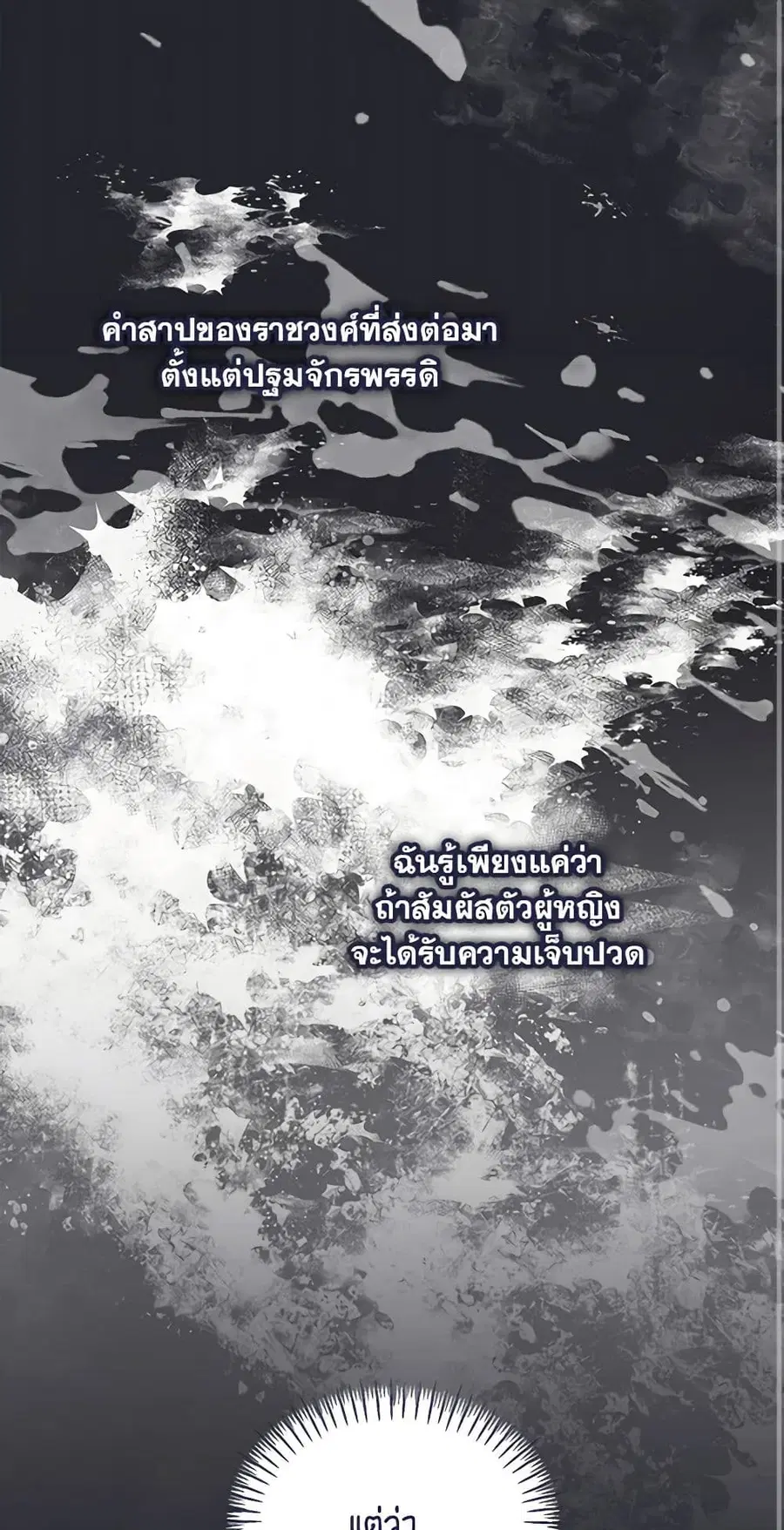I’d Rather Abandon You Than Be Abandoned ตอนที่ 24 หน้า 1