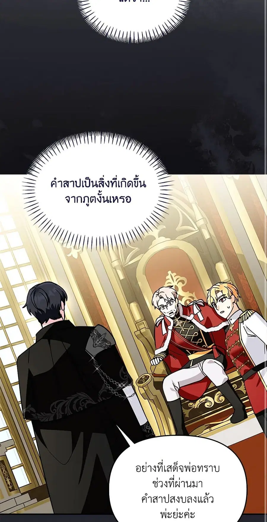 I’d Rather Abandon You Than Be Abandoned ตอนที่ 24 หน้า 2