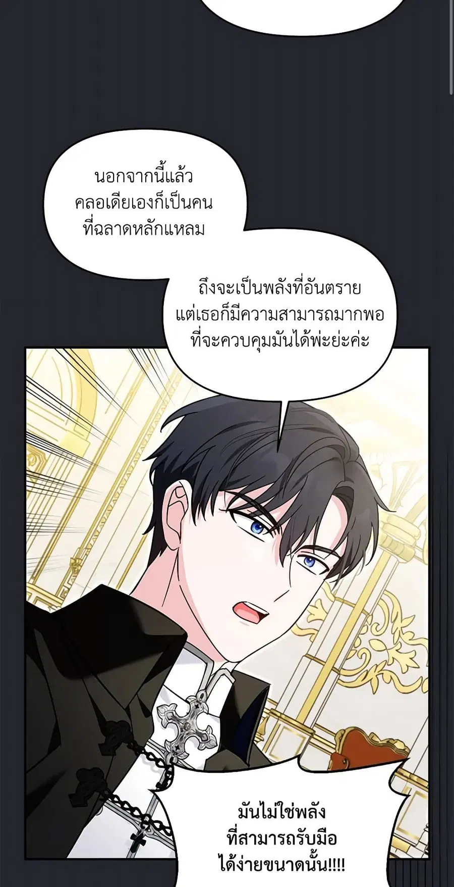 I’d Rather Abandon You Than Be Abandoned ตอนที่ 24 หน้า 3