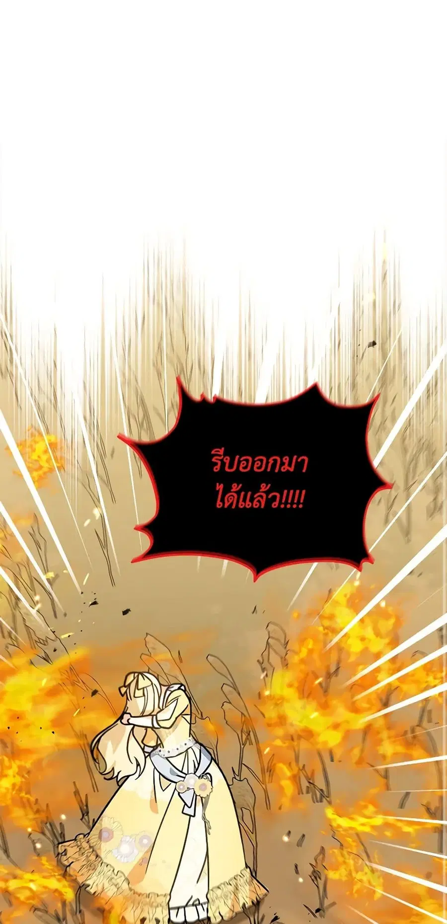 I’d Rather Abandon You Than Be Abandoned ตอนที่ 25 หน้า 1
