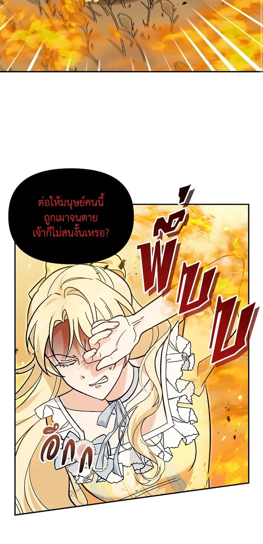 I’d Rather Abandon You Than Be Abandoned ตอนที่ 25 หน้า 2