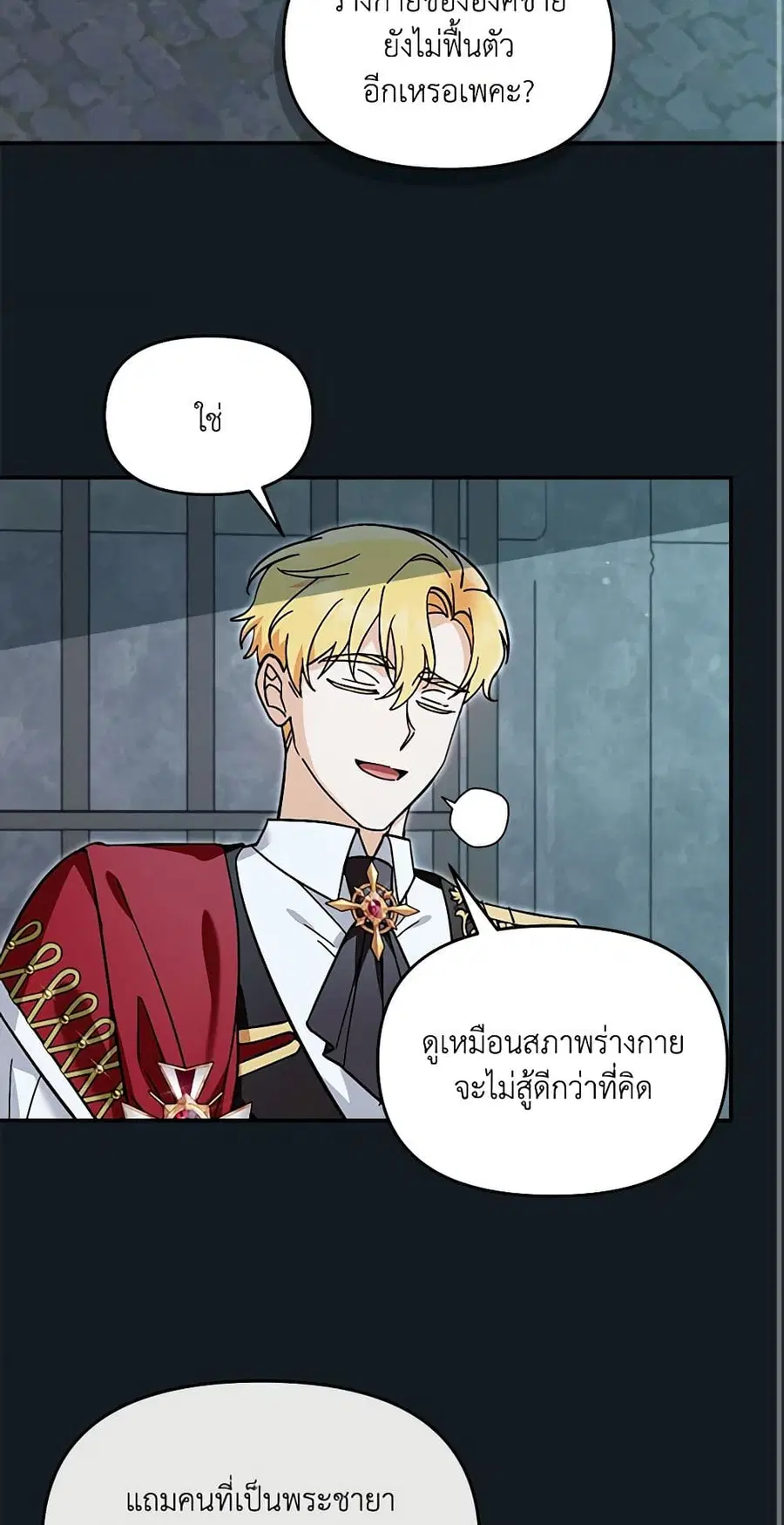 I’d Rather Abandon You Than Be Abandoned ตอนที่ 26 หน้า 2