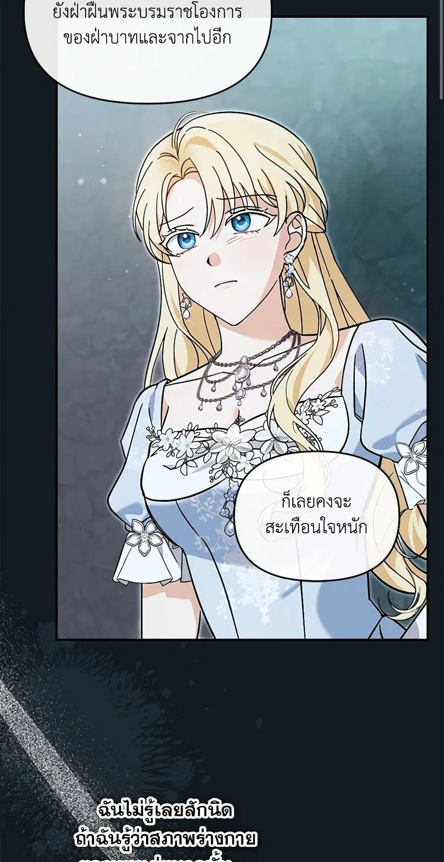 I’d Rather Abandon You Than Be Abandoned ตอนที่ 26 หน้า 3