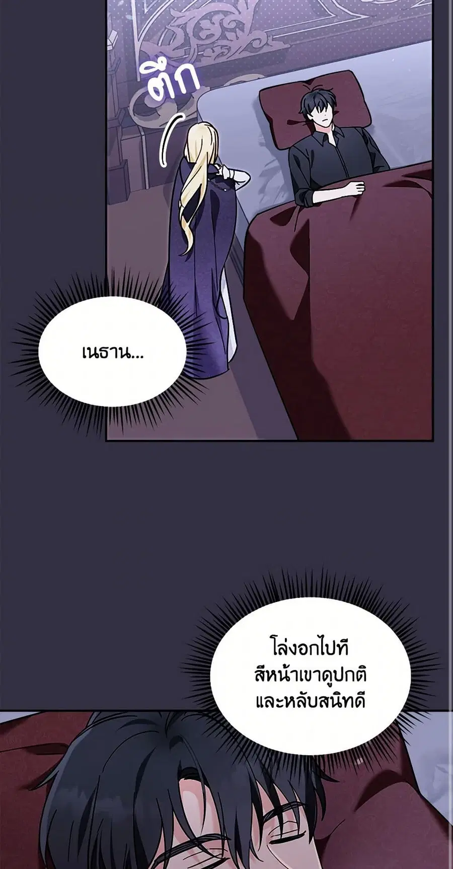 I’d Rather Abandon You Than Be Abandoned ตอนที่ 27 หน้า 3