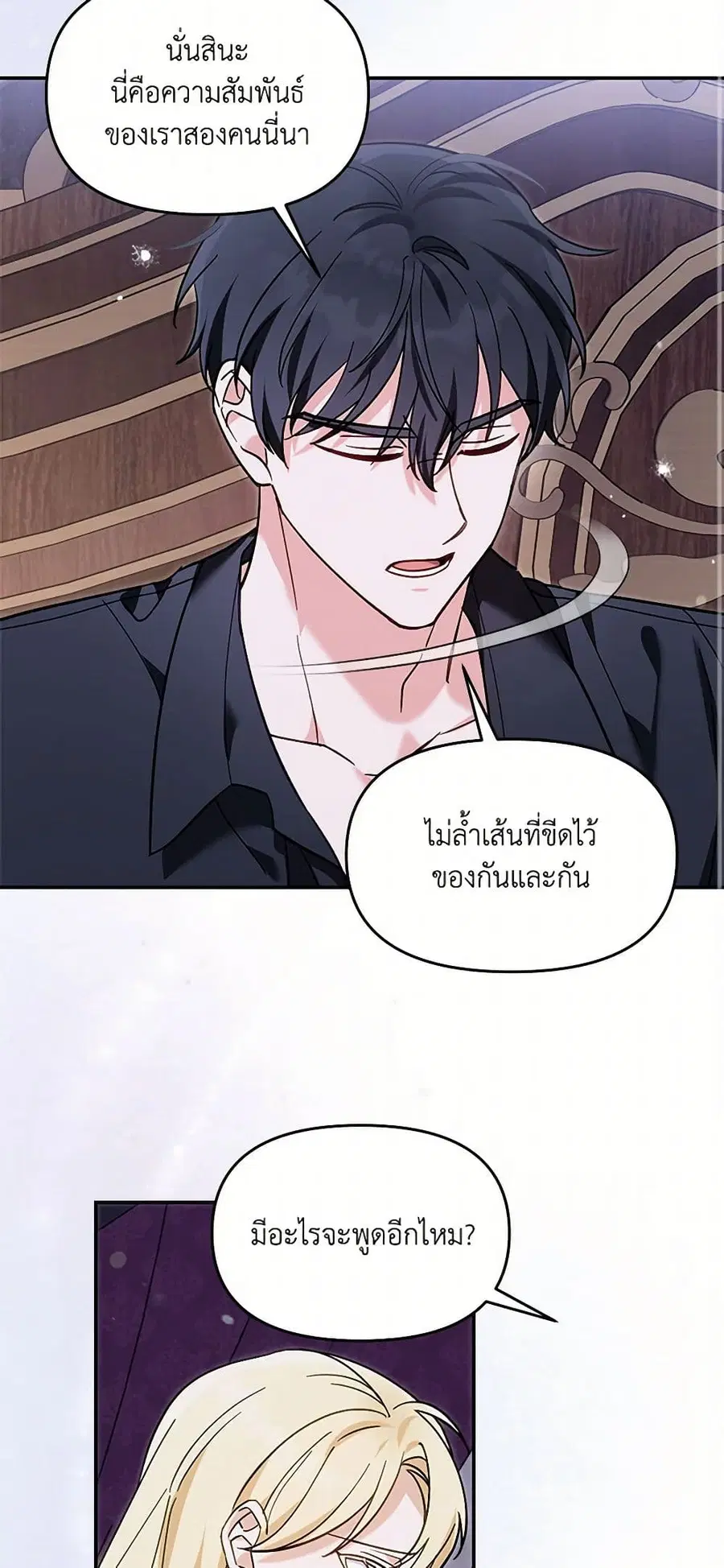 I’d Rather Abandon You Than Be Abandoned ตอนที่ 28 หน้า 2