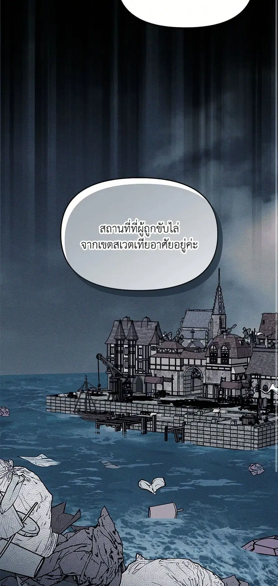 I’d Rather Abandon You Than Be Abandoned ตอนที่ 29 หน้า 2