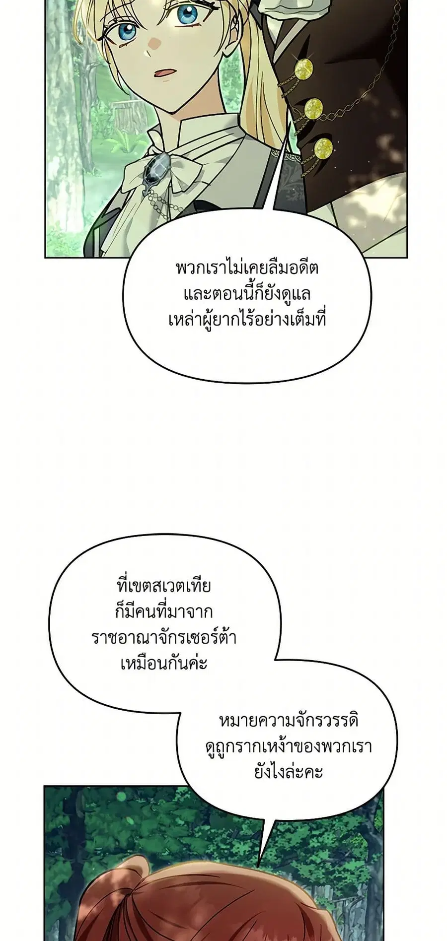 I’d Rather Abandon You Than Be Abandoned ตอนที่ 29 หน้า 3