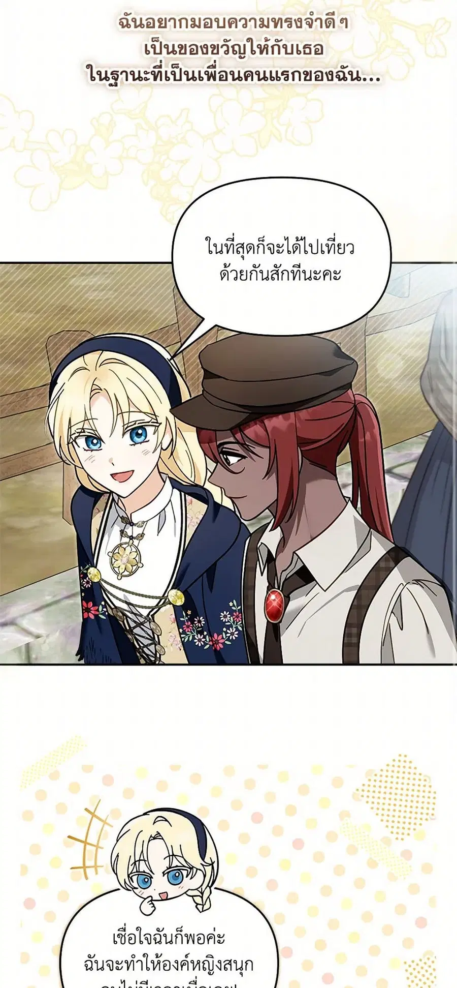I’d Rather Abandon You Than Be Abandoned ตอนที่ 30 หน้า 2