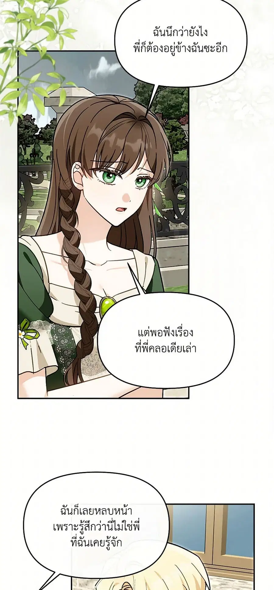 I’d Rather Abandon You Than Be Abandoned ตอนที่ 31 หน้า 2
